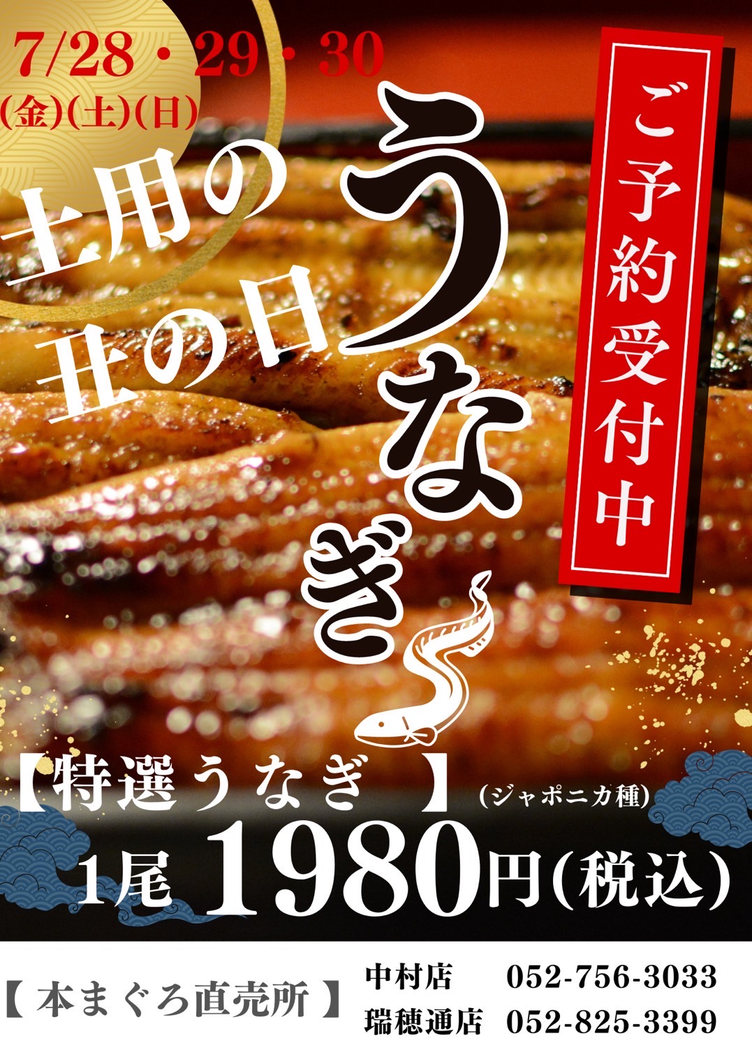 土用の丑の日！！の画像