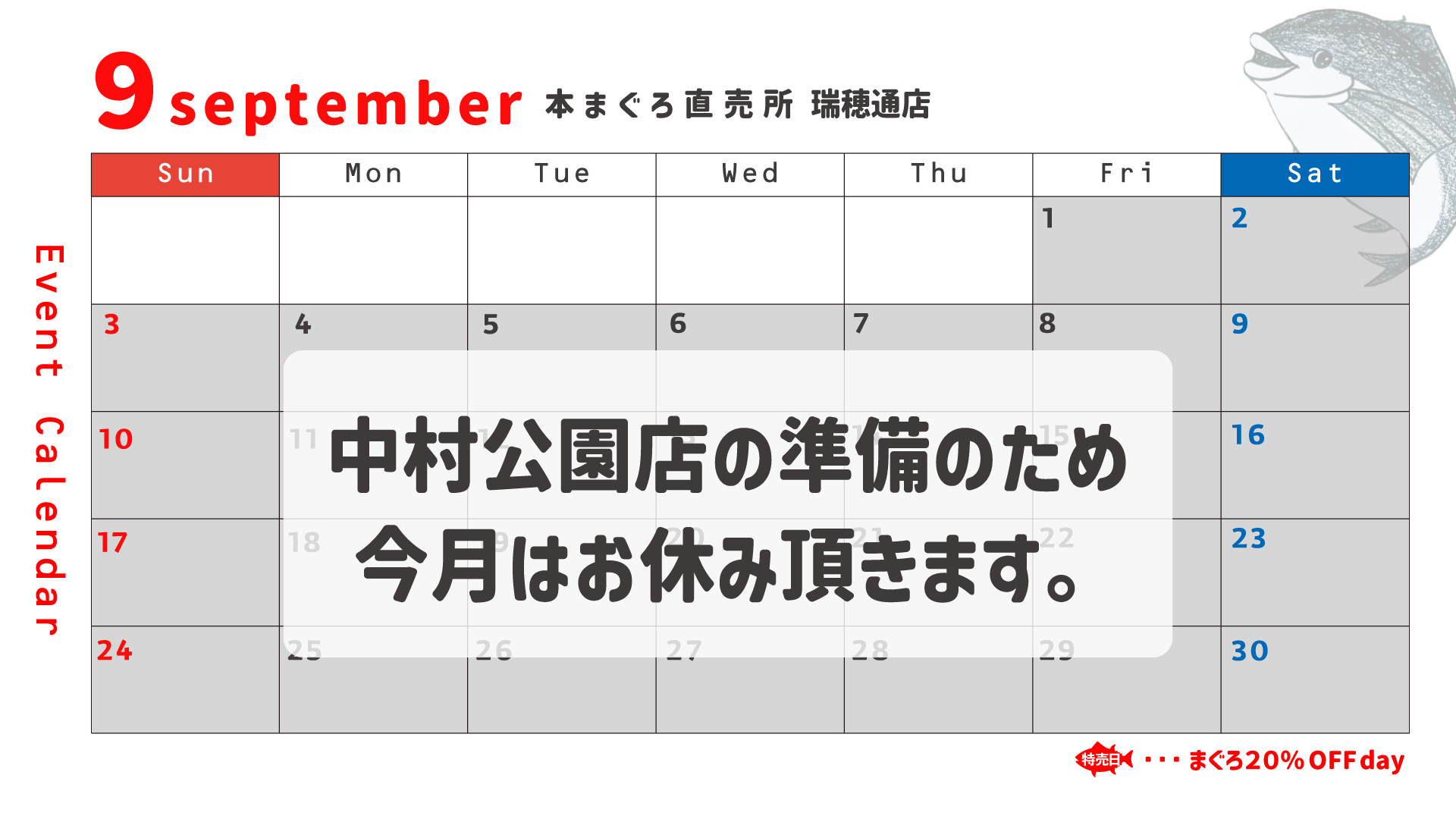 リーニューアルに伴う営業日の知らせの画像